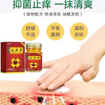 五毒止去痒膏旗舰店官方正品草本瘙抑菌王痒真菌王药房止痒膏nn