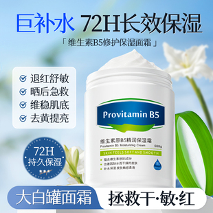 维生素B5大白罐保湿 旗舰店ct 面霜补水滋润屏障受损修复霜官方正品
