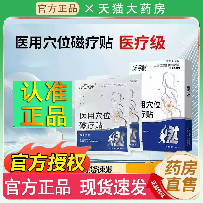 冰冰瘦医用穴位磁疗贴减肥瘦身燃脂贴大肚腩塑形腰腹脂肪赘肉4jk