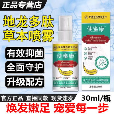 使蜜康密地龙多肽草本抑菌喷雾手足抑菌膏脱皮官方旗舰店正品 FF2
