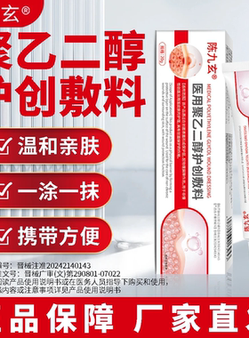 陈九玄医用聚乙二醇护创敷料脂肪包皮下鼓包凸起硬块旗舰店1tl