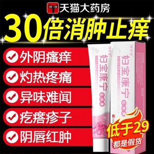 宝妇康软膏保妇康止痒膏妇保康宁止痒旗舰店正品私痒膏妇宝康宁nx
