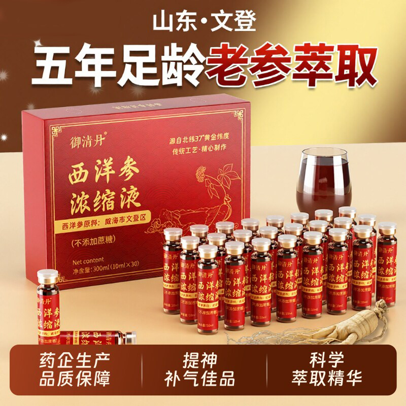 御清丹山东文登西洋参浓缩液官方旗舰店正品送礼盒直播同款bx
