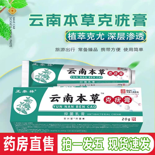 正泰林云南本草克疣膏正品疣膏