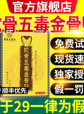 蛇骨五毒金骨贴油官方旗舰店正品巴桑卓玛筋骨油古医传7nn