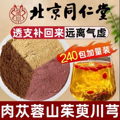 肉苁蓉山茱萸川芎中药材组合茶包药房正品可搭野生粉茶泡水喝4qh
