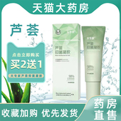 瓶皮肤外用正品 买2送1 夫专家芦荟抑菌凝胶50g 药房旗舰店gq