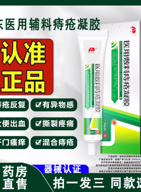 吉林敖东医用痔疮敷料凝胶官方内外熬东痔疮膏正品旗舰店9dq