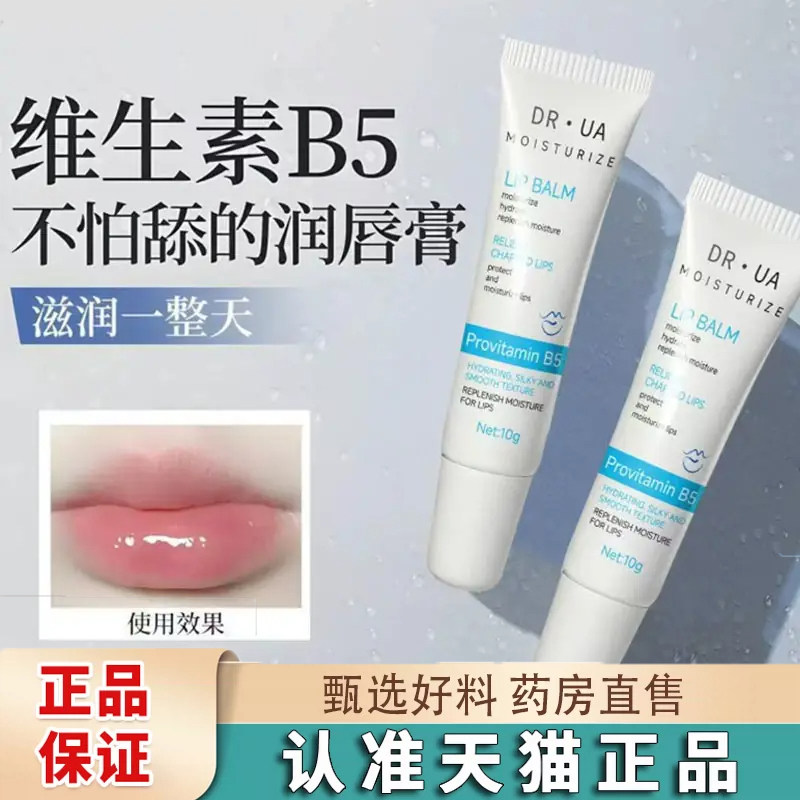 维生素原B5凡士林润唇膏正品官方旗舰店女保湿滋润补水防干裂3dq
