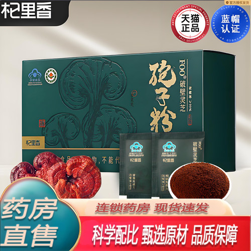 孢子粉破壁灵芝孢子粉正品官方旗舰店长白山灵芝有机认证7KY