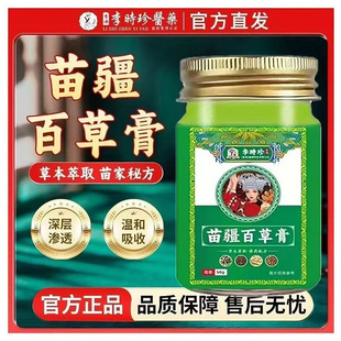 苗疆百草膏抑菌顽固皮炎手脚头皮干痒真菌全身止痒草本外用膏yb8
