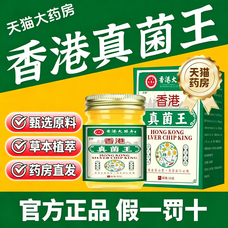香港真菌王药膏正品官方旗舰店抑止菌痒膏手足干干裂大药房用5km
