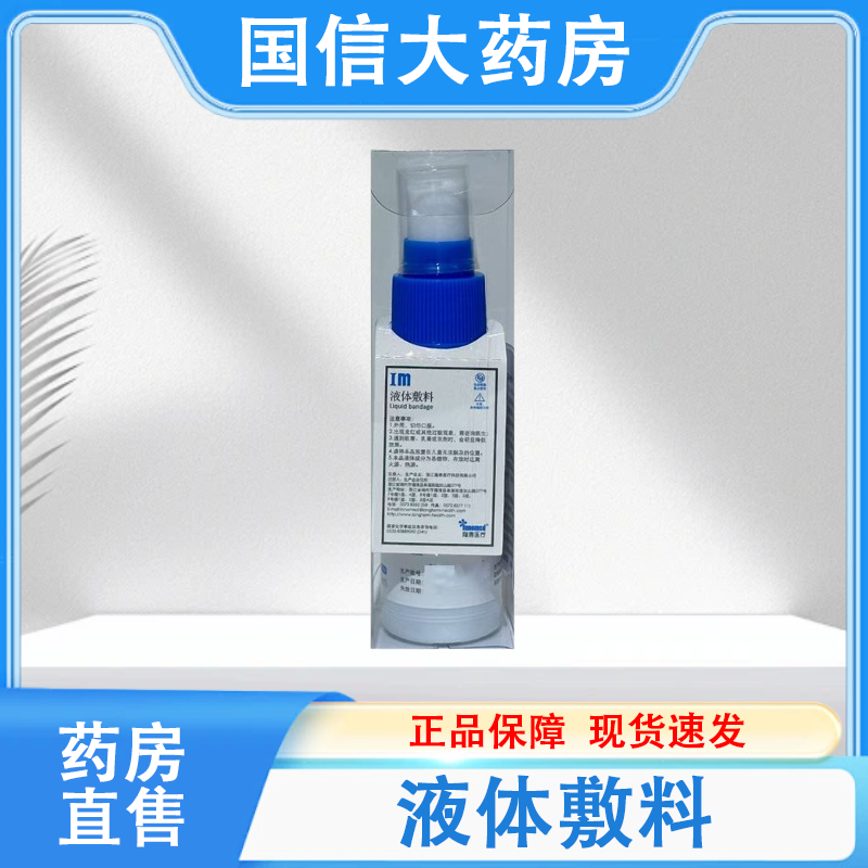 隆泰-液体敷料速干喷剂