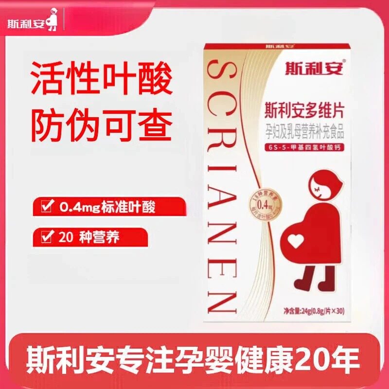 斯利安多维片活性叶酸正品图片