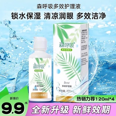 海俪恩森呼吸隐形眼镜护理液美瞳专用大小瓶清洗液水去除蛋白MTE