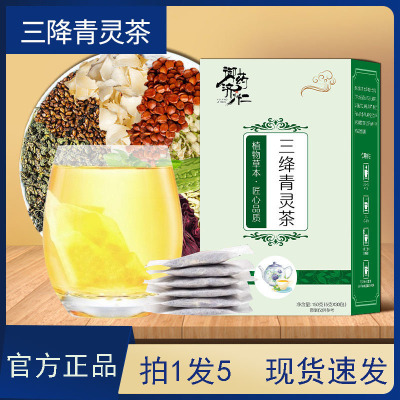 真材实料】御药济仁三绛青灵茶