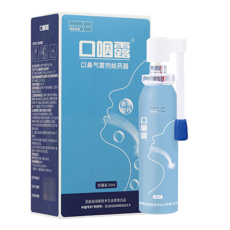博瑞思康口咽露口鼻气雾器30ml/ 盒 gt,医疗器械,保健理疗,淘宝优惠券,粉丝福利购,淘宝优惠卷