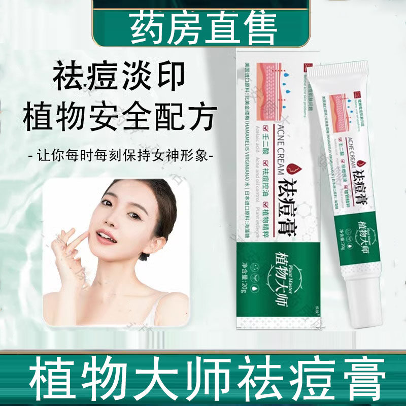 植物大师祛痘膏官方正品旗舰店草本萃取药房直售3dq