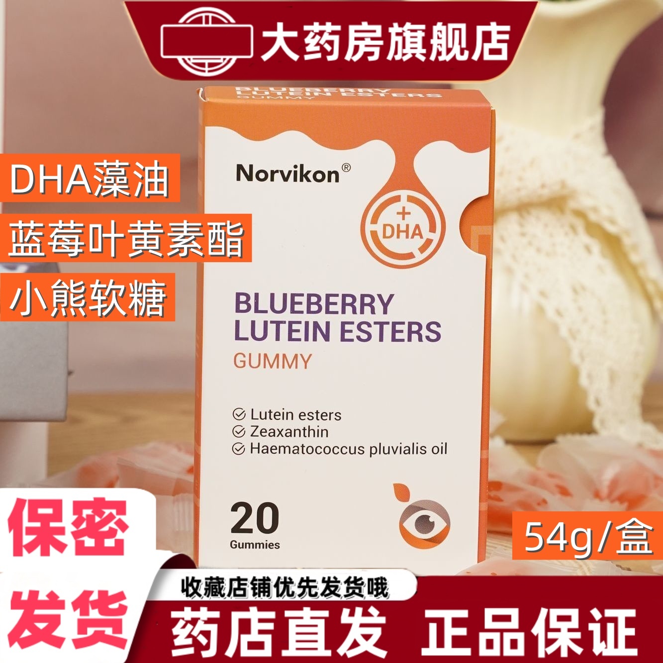 Norvikon诺维肯DHA藻油蓝莓叶黄素酯小熊软糖54g美国原装进口VX