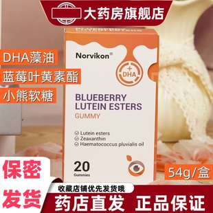 Norvikon诺维肯DHA藻油蓝莓叶黄素酯小熊软糖54g美国原装进口VX