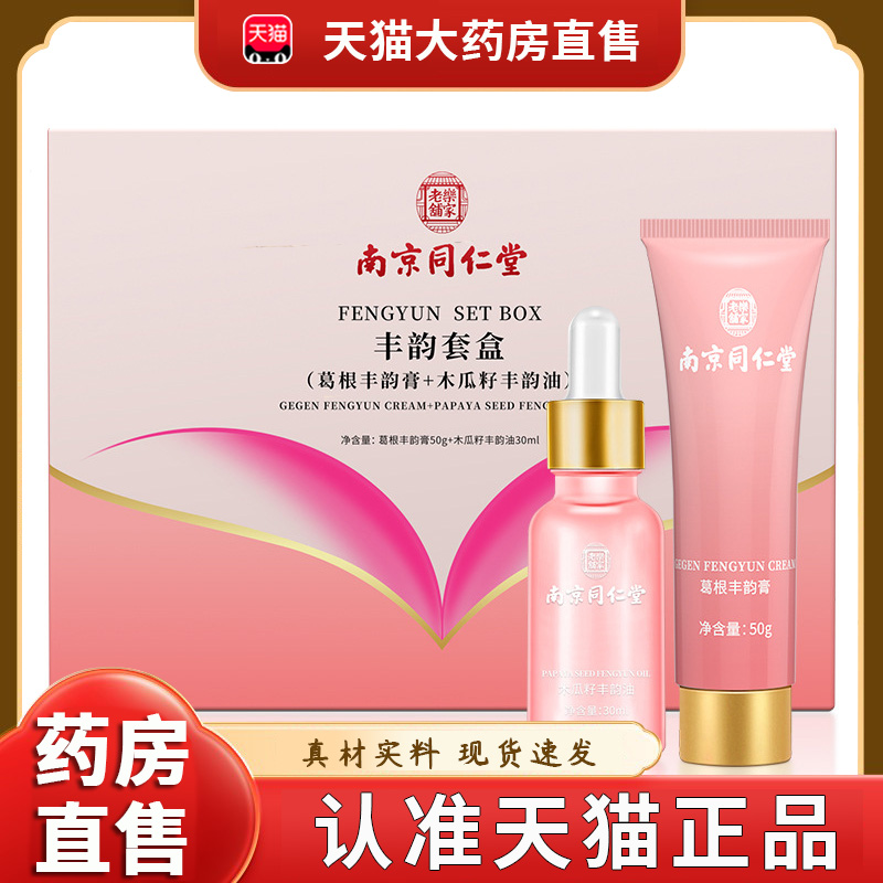 南京同仁堂乐家老铺野葛根美乳霜精油按摩精华液胸部旗舰店8dq