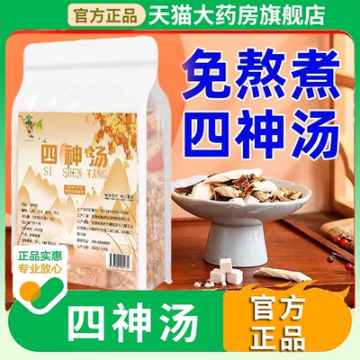 【直播同款】甜蜜征兆四神汤茯苓