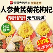 人参黄芪菊花枸杞茶官方正品 下火养肝明目西洋参茶中材药房泡nn