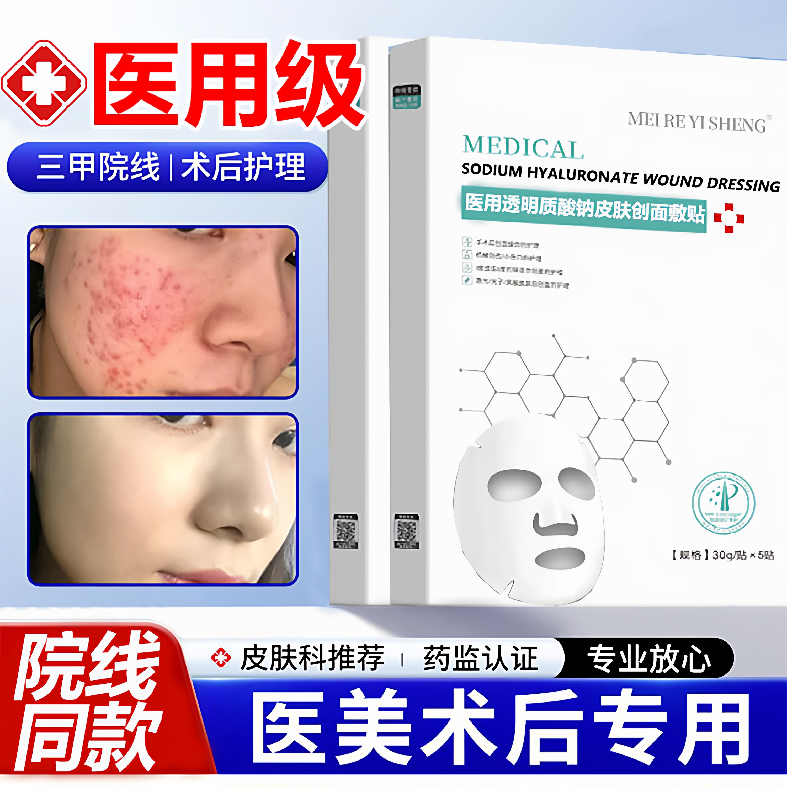 胖东來热销医用冷敷贴械字号正品