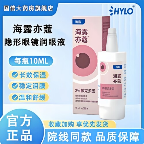 德国原装海露亦蔻润滑液润眼液缓解干涩RGP角膜接触镜ok镜粉瓶TF