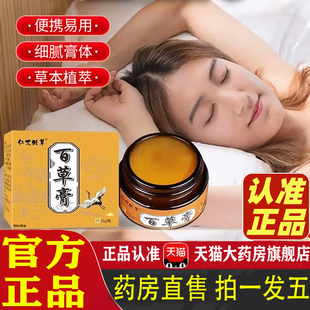 仁艾臻草百草膏百草塞官方旗舰店正品草本植物直播同款药房售1HT