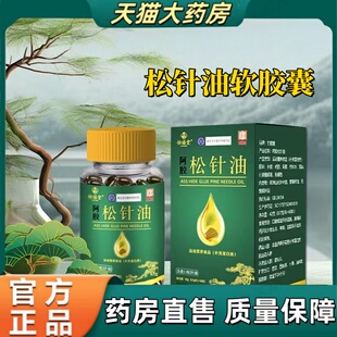 松针油软胶囊官方旗舰正品阿胶松针油高含量元宝枫籽油浓缩油2HT