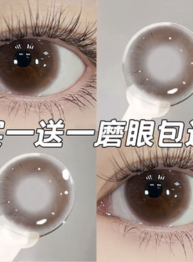 买一副送一副美瞳半年抛棕色大直径无锁边自然年抛纯欲隐形眼镜qc