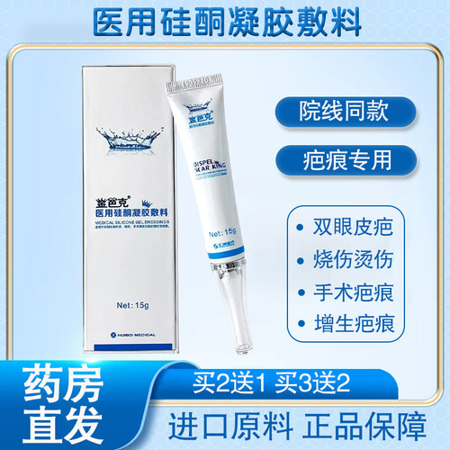 发顺丰】金巴克医用硅酮祛疤膏