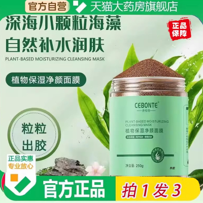 诗柏特植物保湿净颜面膜官方旗舰店小颗粒海藻面膜视频号同款1KY
