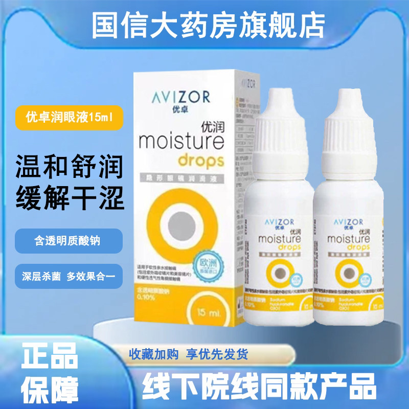 优卓优润润眼液15ml隐形眼镜润滑液角膜塑形镜润滑液硬性护理液TF图片
