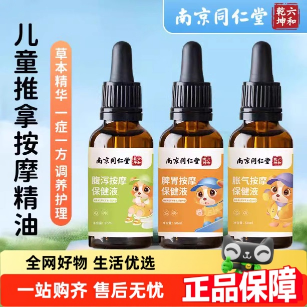 南京同仁堂六和乾坤儿童胀气腹泻脾胃调理退热咳嗽按摩精油2HT