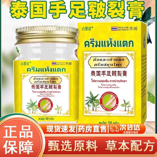 手足皲裂膏泰国正品 0dq 百想皮官方旗舰店防脚部后跟冻干裂直播款