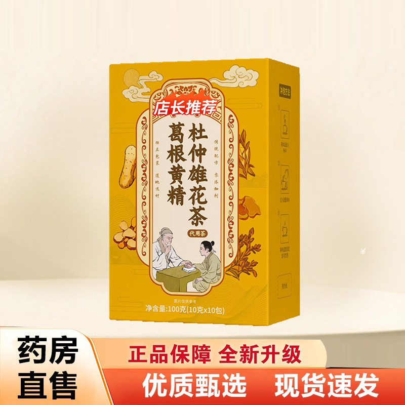 葛根黄精杜仲雄花茶官方旗舰正品原料甄选草本植萃直播同款8AQ图片