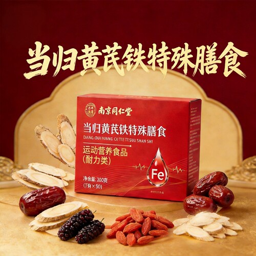 南京同仁堂生当归黄芪铁颗粒血官方旗舰店调正品血理气养补8KY