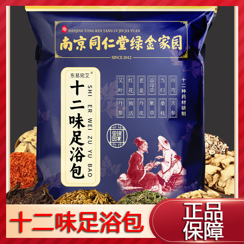 南京同仁堂艾草泡脚药包足浴包