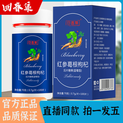 红参葛根枸杞片官方旗舰店正品