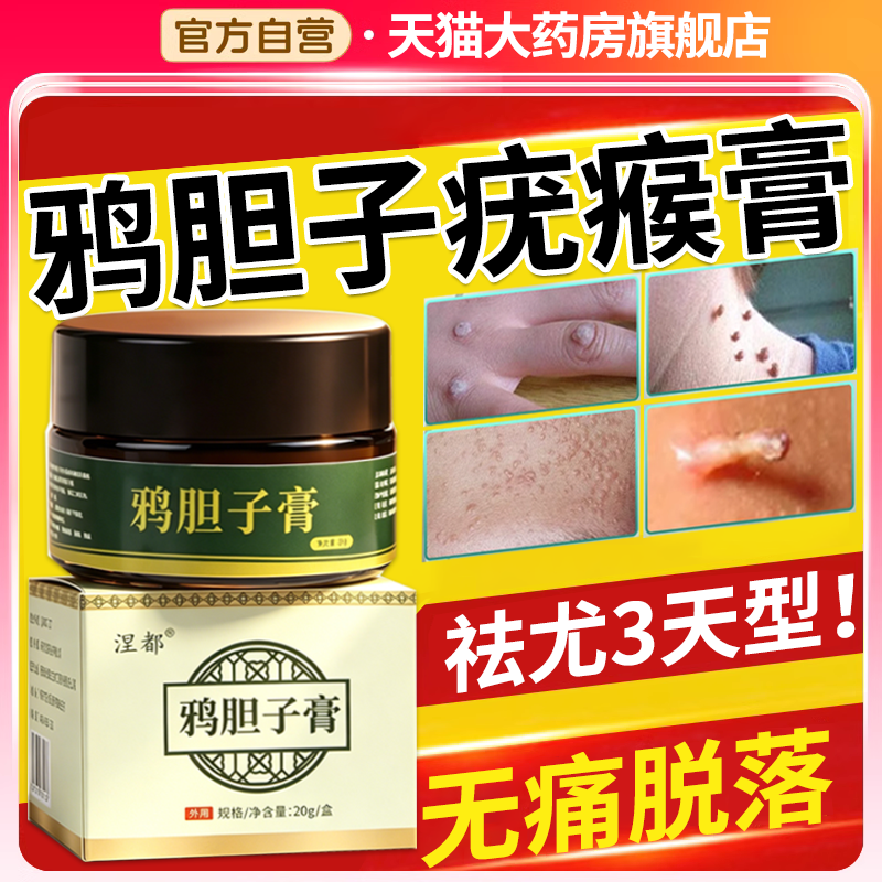 鸦胆子膏籽仁粉中药房材搭祛去鸭蛋跖疣膏扁平尤丝状老茧疙瘩er