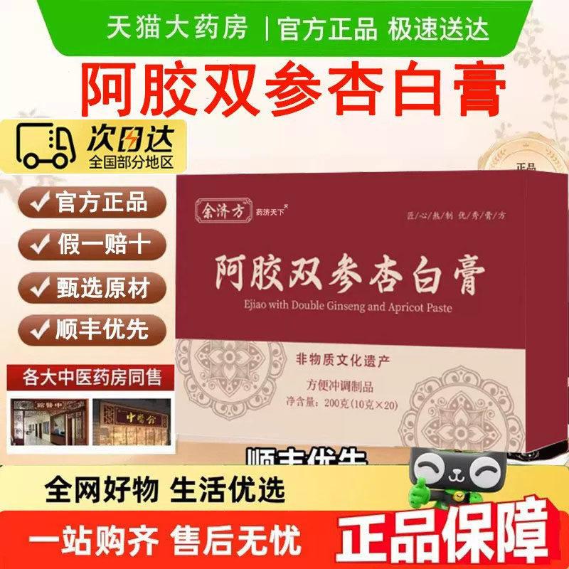 阿胶双参杏白膏阿胶饮参润条阿胶膏双参燕窝膏熬制滋官方正品2hc