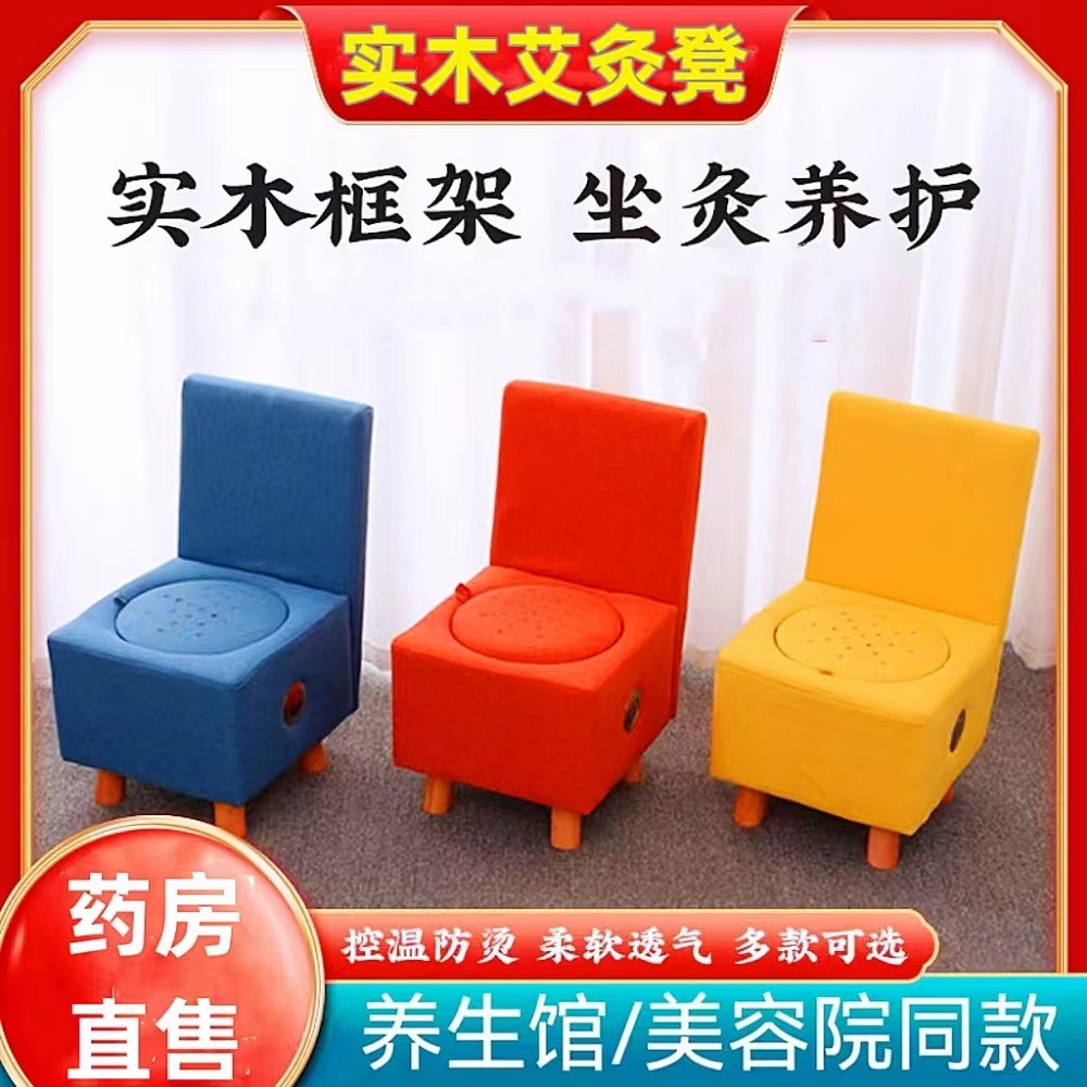 艾灸凳椅子家用养生馆美容院器具熏蒸仪坐灸仪艾柱艾绒艾灸实木cc