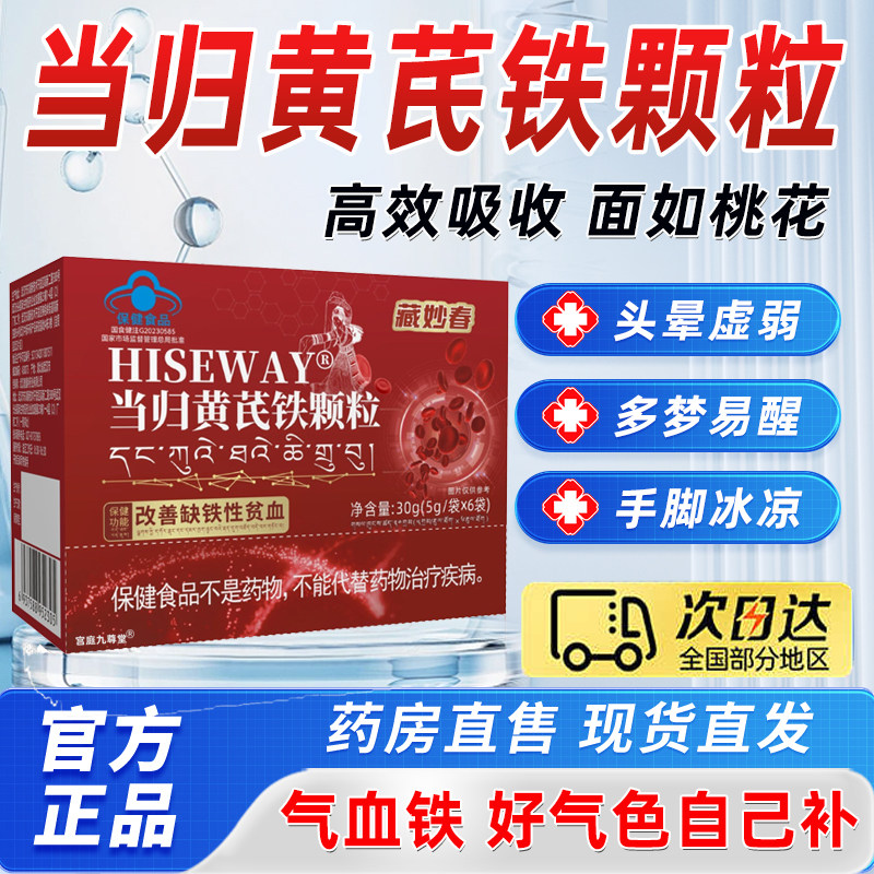 藏妙春当归黄芪铁颗粒官方正品旗舰店苗调理量少推迟例假晚百6xk