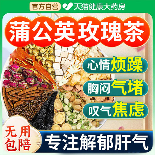 玫瑰花茶疏肝解郁理气健脾和胃三花茶养肝茶护肝养生正品旗舰店nx