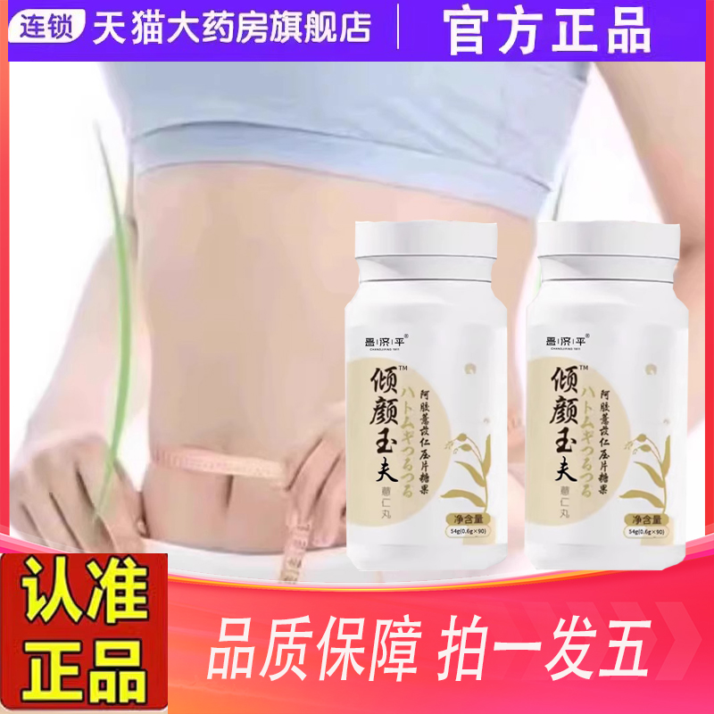 倾颜玉夫片官方旗舰店轻阿胶薏仁茯湿片颜伏茯湿茯苓药房正品6ZF
