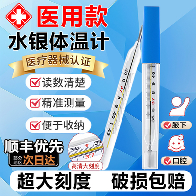 大刻度玻璃水银体温计家用精准医用老式测量儿童婴儿医院专用yuo