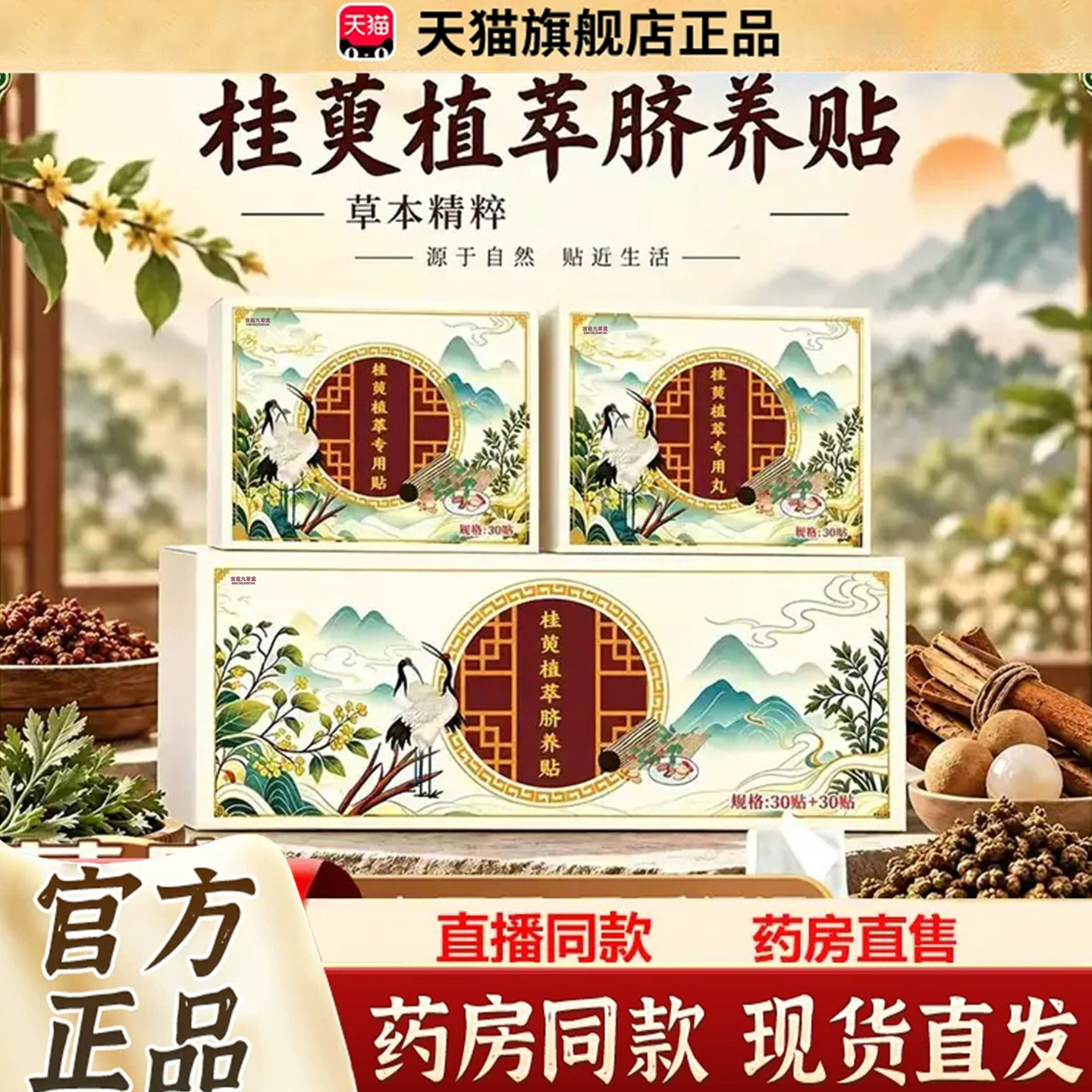 桂萸植萃脐养贴理正品草本吴茱萸肉桂护脐贴艾灸贴官方旗舰店2dq