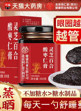 酸枣仁膏灵芝百合茯苓酸枣仁粉中药材茶睡眠质量差官方旗舰店2km